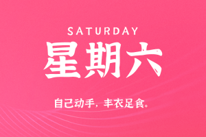 2025年07月05日新闻早讯，每天60s读懂世界
