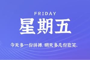 2025年07月04日新闻早讯，每天60s读懂世界