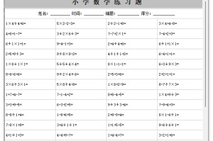 小学数学出题器v2025.6单文件版