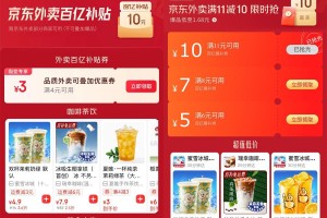 京东外卖领取4-3亓叠加神券