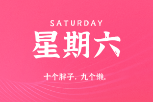2025年07月12日新闻早讯，每天60s读懂世界