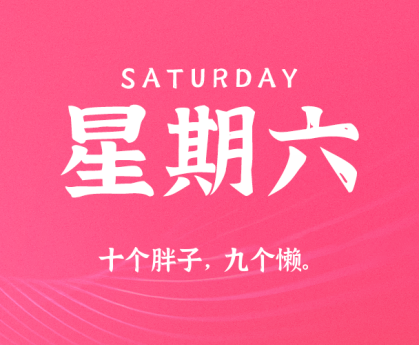 2025年07月12日新闻早讯，每天60s读懂世界