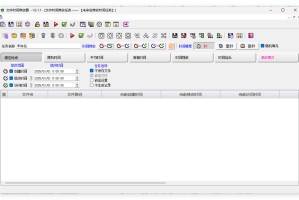 文件时间修改器v3.1.0绿色版