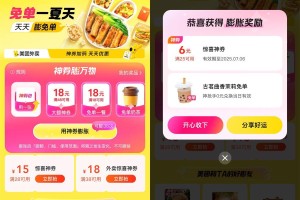 美团免单一夏天抽奶茶免单券