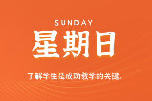 2025年07月27日新闻早讯，每天60s读懂世界