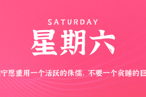 2025年07月19日新闻早讯，每天60s读懂世界
