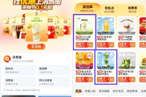 支付宝消费圈每天0.1亓喝饮品