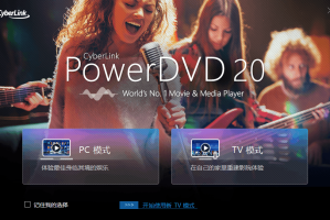 PowerDVD v24.0.0623.62绿化版