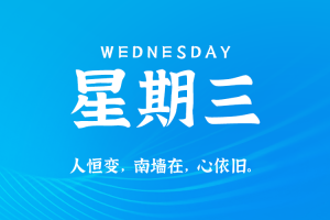 2025年07月16日新闻早讯，每天60s读懂世界