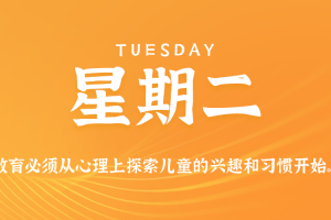 2025年07月30日新闻早讯，每天60s读懂世界