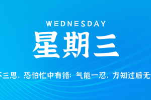 2025年07月09日新闻早讯，每天60s读懂世界