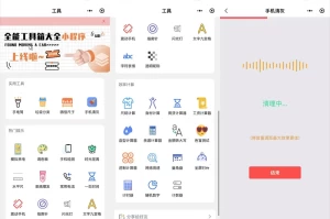 多功能实用工具箱大全微信小程序源码