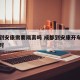 成都到安康需要隔离吗 成都到安康开车需要几小时