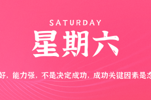 2025年08月02日新闻早讯，每天60s读懂世界