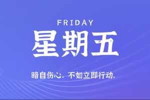 2025年07月18日新闻早讯，每天60s读懂世界