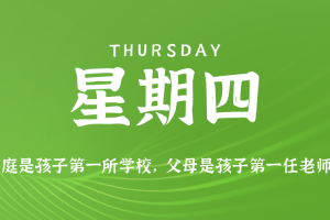 2025年07月03日新闻早讯，每天60s读懂世界
