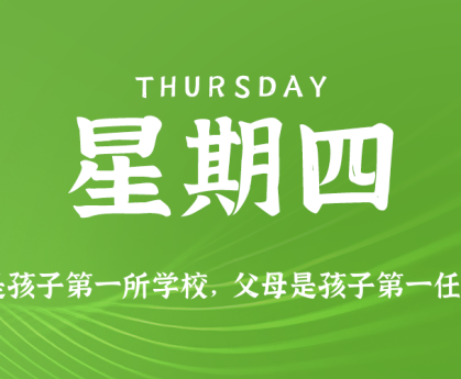 2025年07月03日新闻早讯，每天60s读懂世界