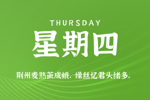 2025年07月17日新闻早讯，每天60s读懂世界