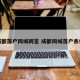 成都落户同城网签 成都同城落户条件