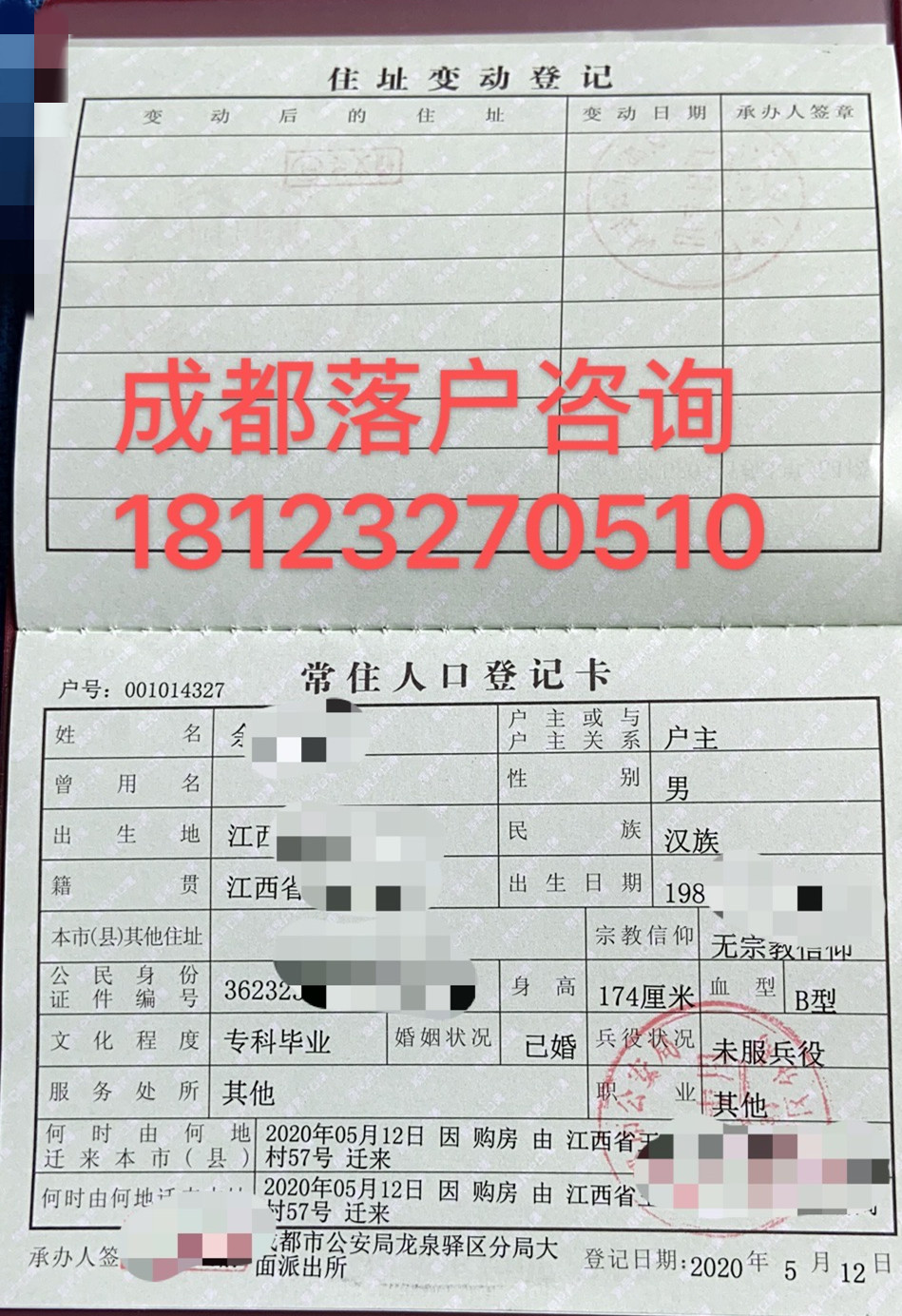成都购房入户代办成功案例